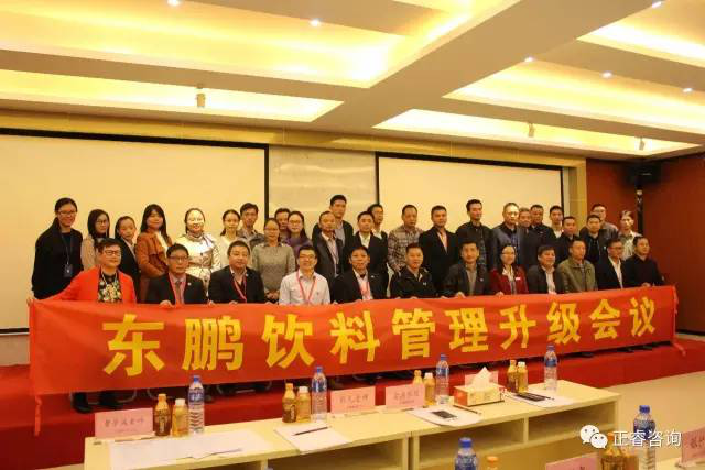 東鵬飲料集團管理升級動員大會 東鵬飲料集團管理升級動員大會