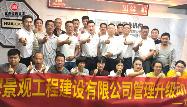 福建青穆景觀工程建設(shè)有限公司管理升級動員大會 福建青穆景觀工程建設(shè)有限公司管理升級動員大會