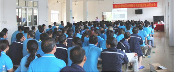 鶴山市碧瑜石業(yè)有限公司管理升級動員大會 鶴山市碧瑜石業(yè)有限公司管理升級動員大會