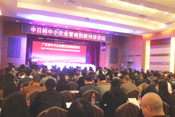 廣東省中小企業(yè)服務(wù)對(duì)接活動(dòng)日暨中日韓中小企業(yè)管理創(chuàng)新對(duì)話論壇 廣東省中小企業(yè)服務(wù)對(duì)接活動(dòng)日暨中日韓中小企業(yè)管理創(chuàng)新對(duì)話論壇