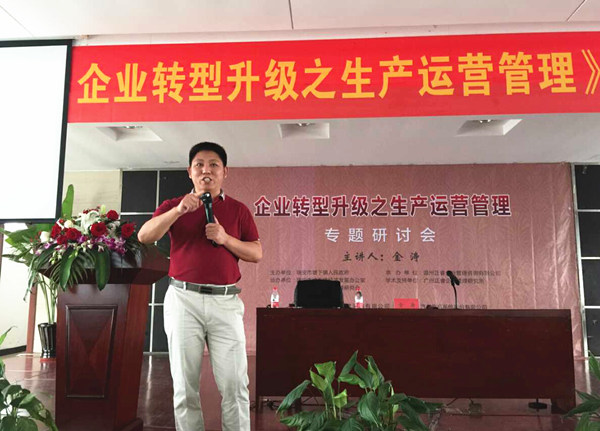 熱烈祝賀2015年7月正睿咨詢金濤老師 《企業(yè)轉(zhuǎn)型升級之生產(chǎn)運營管理》專題研討會成功舉辦 熱烈祝賀2015年7月正睿咨詢金濤老師 《企業(yè)轉(zhuǎn)型升級之生產(chǎn)運營管理》專題研討會成功舉辦