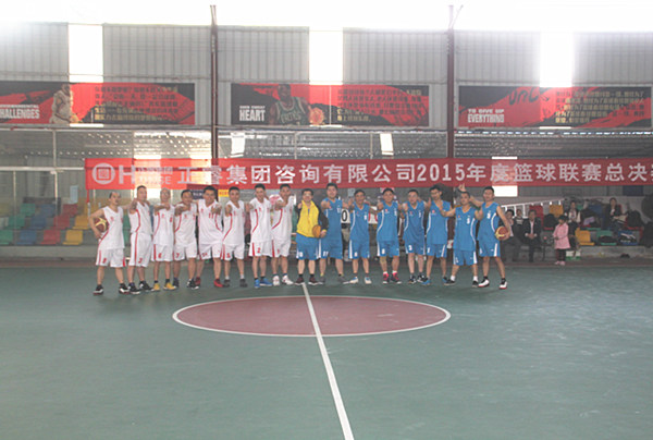 正睿集團(tuán)2015年度籃球賽總決賽落下帷幕 正睿集團(tuán)2015年度籃球賽總決賽落下帷幕