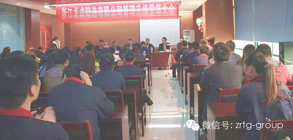 熱烈祝賀2015年4月浙江龍虎鍛造有限公司管理升級誓師大會順利召開 熱烈祝賀2015年4月浙江龍虎鍛造有限公司管理升級誓師大會順利召開