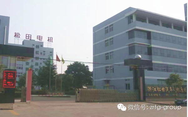 浙江松田電機(jī)公司 浙江松田電機(jī)公司