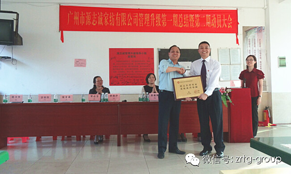 廣州市源志誠(chéng)家紡有限公司第一期總結(jié)大會(huì)暨第二期動(dòng)員大會(huì) 廣州市源志誠(chéng)家紡有限公司第一期總結(jié)大會(huì)暨第二期動(dòng)員大會(huì)