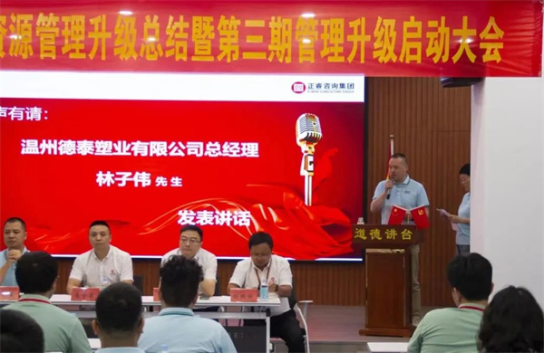  德泰總經(jīng)理林子偉先生：感恩相遇，積極提升