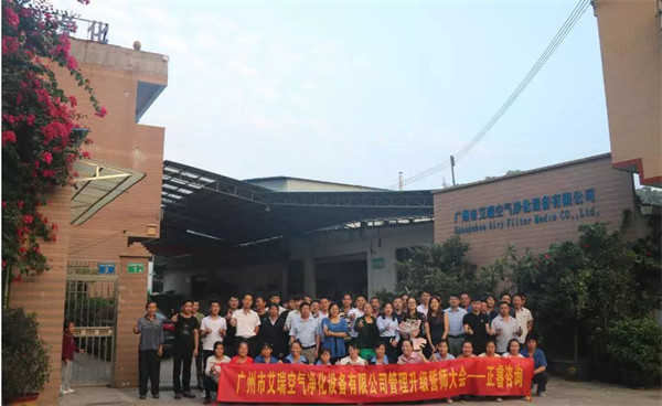 廣州市艾瑞空氣凈化設(shè)備有限公司管理升級(jí)誓師大會(huì) 廣州市艾瑞空氣凈化設(shè)備有限公司管理升級(jí)誓師大會(huì)