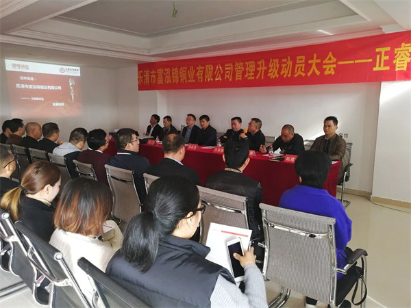樂清市富泓錦銅業(yè)有限公司管理升級(jí)動(dòng)員大會(huì) 樂清市富泓錦銅業(yè)有限公司管理升級(jí)動(dòng)員大會(huì)