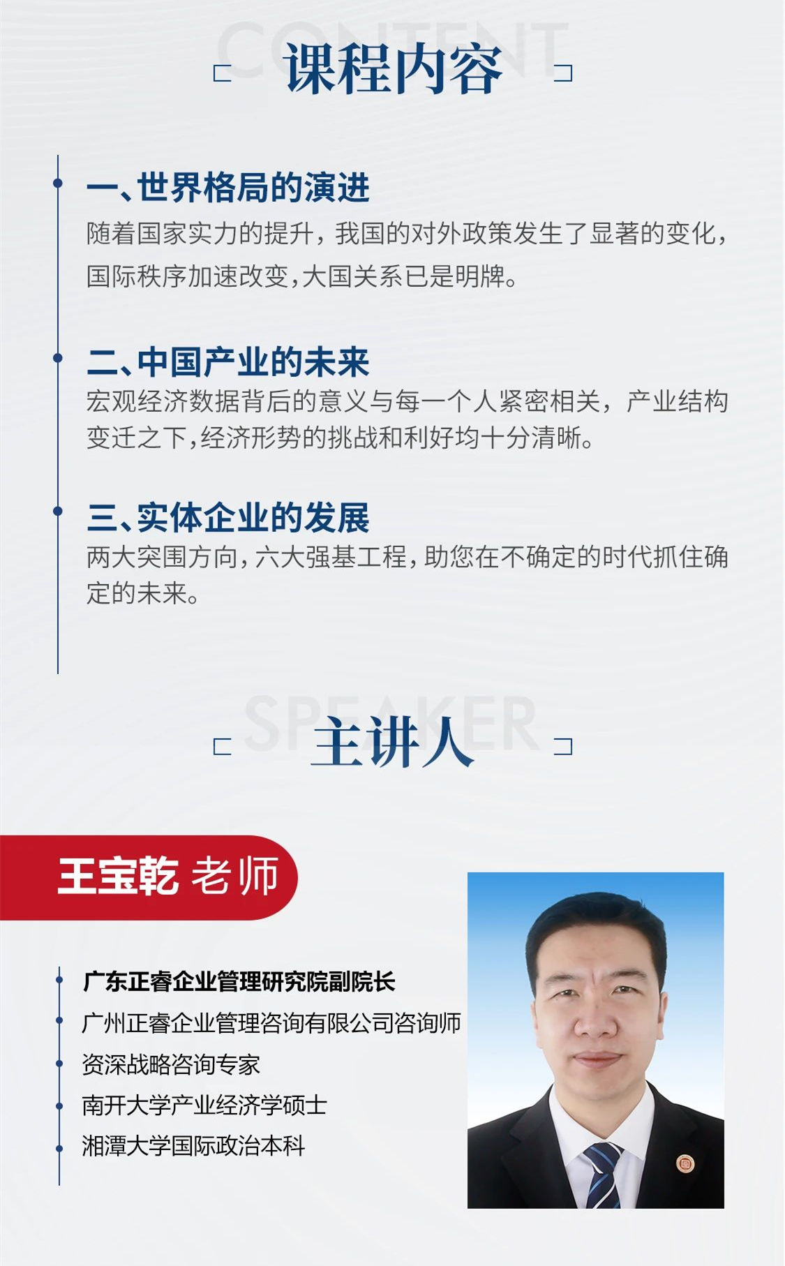 新質(zhì)生產(chǎn)力系列課程之《新形勢、新規(guī)劃、新未來》即將舉辦