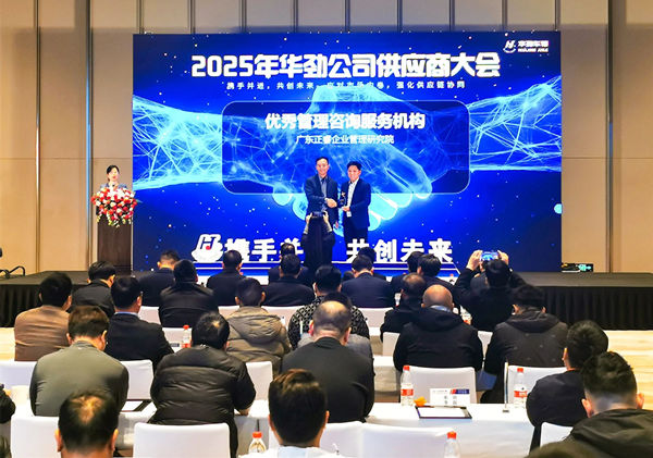 榮耀加冕，共鑒卓越：正睿咨詢?cè)俅伪恍袠I(yè)標(biāo)桿客戶評(píng)為“優(yōu)秀管理咨詢服務(wù)機(jī)構(gòu)”